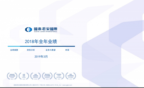 2018年全年業(yè)績(jī)