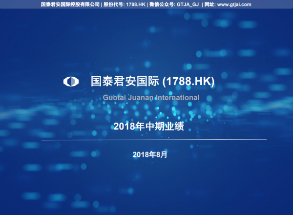 2018年中期業(yè)績(jī)