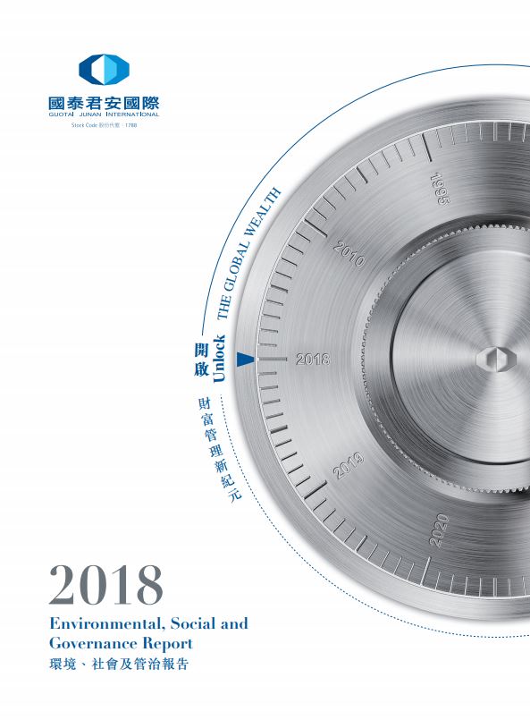 2018 環(huán)境、社會及管治報(bào)告