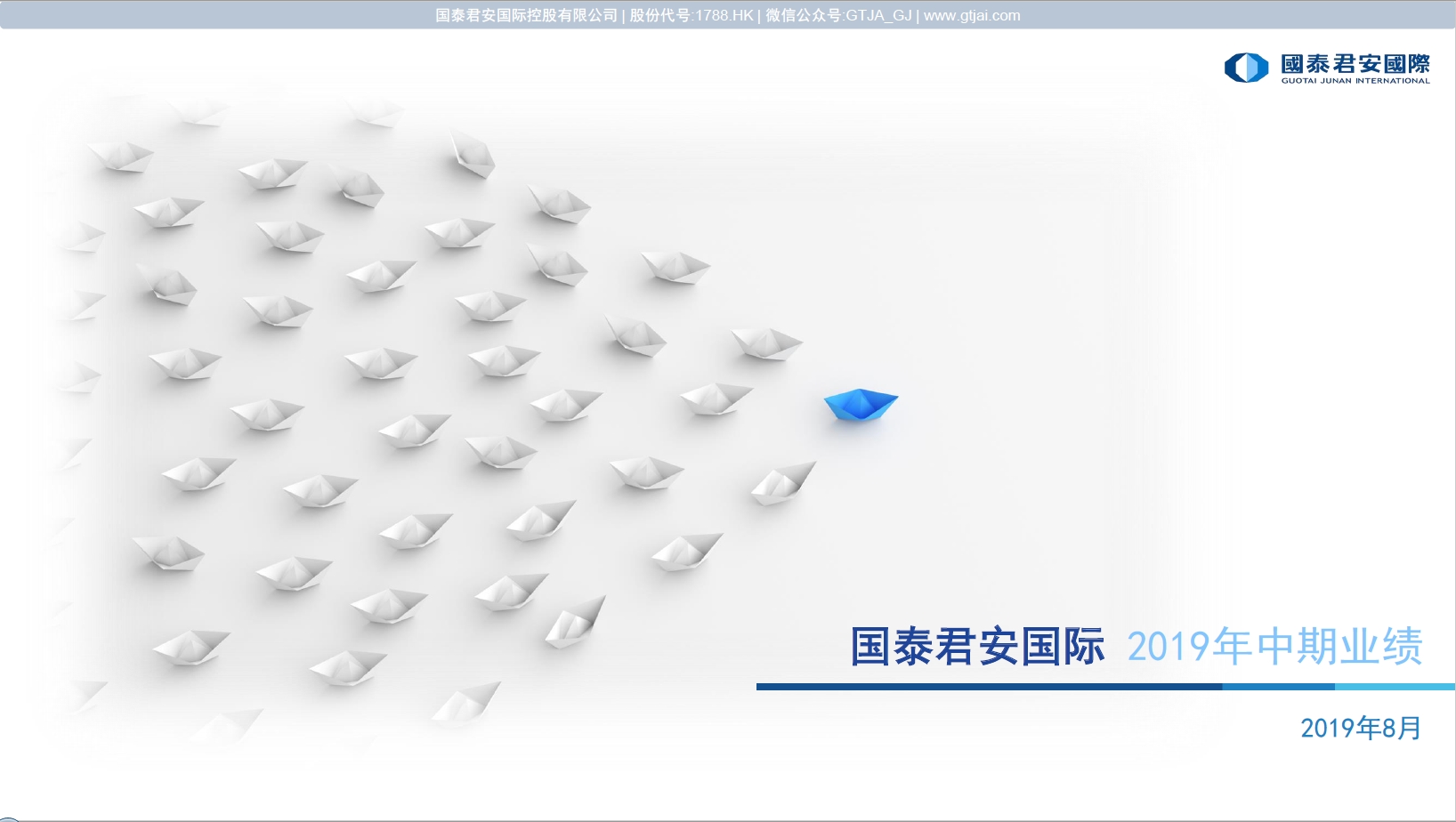 2019年中期業(yè)績(jī)