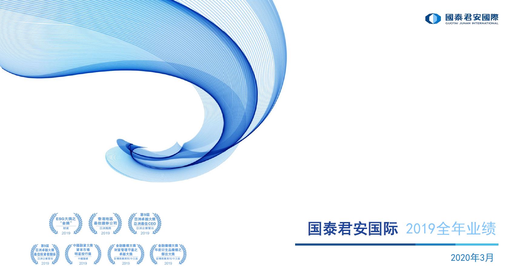 2019年全年業(yè)績(jī)