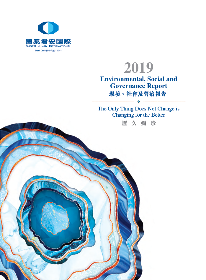 2019 環(huán)境、社會及管治報(bào)告