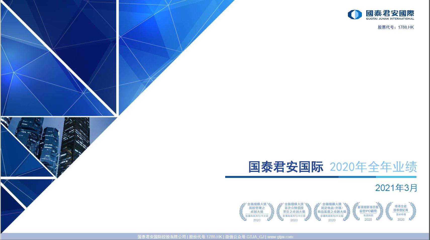 2020年全年業(yè)績(jī)