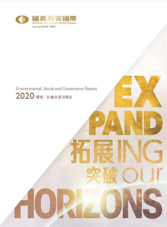 2020 環(huán)境﹑社會及管治報(bào)告