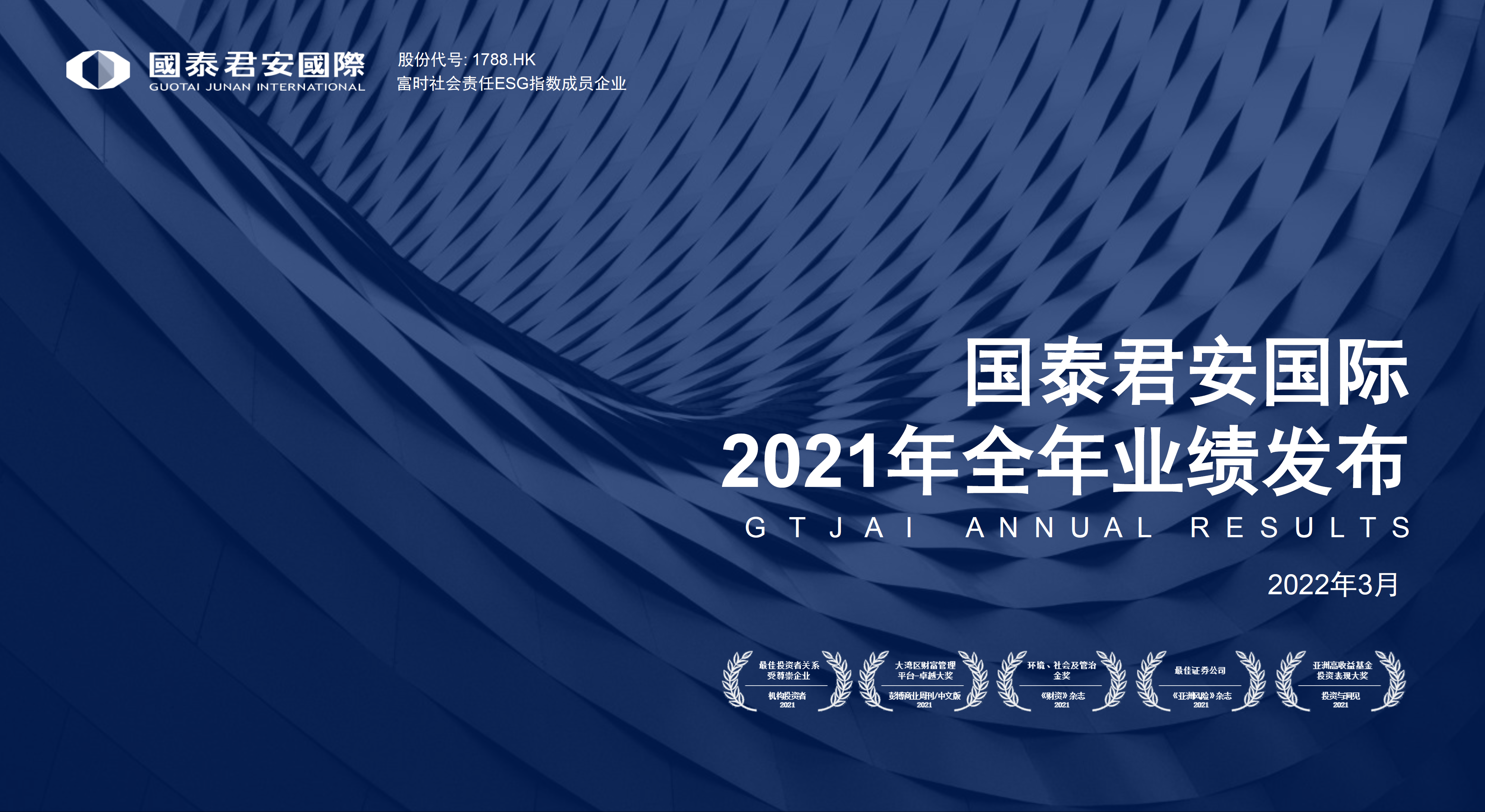 2021年全年業(yè)績(jī)
