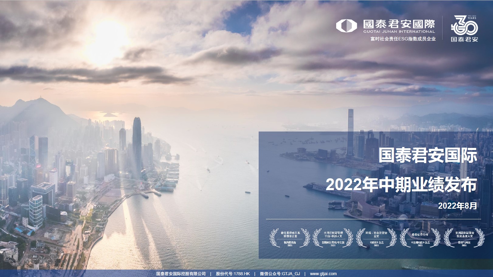 2022中期業(yè)績(jī)