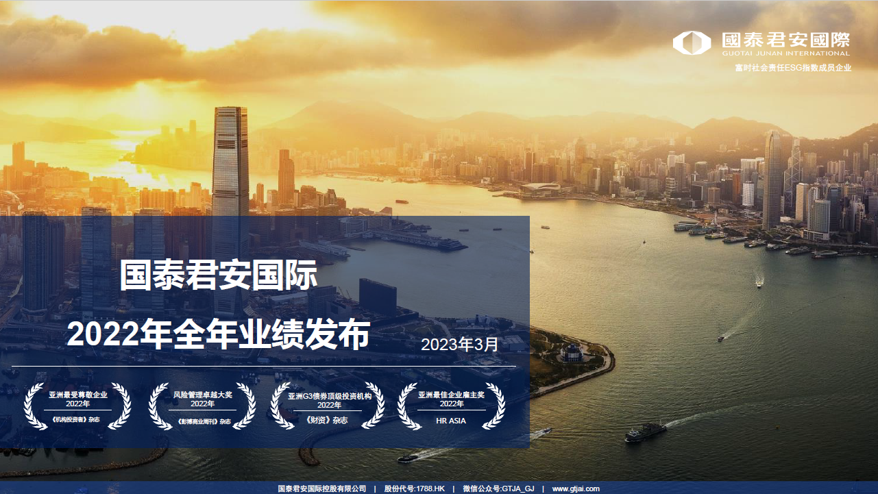 2022全年業(yè)績(jī)