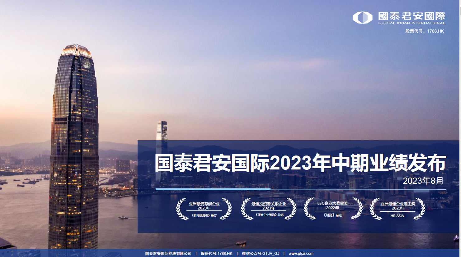 2023中期業(yè)績(jī)