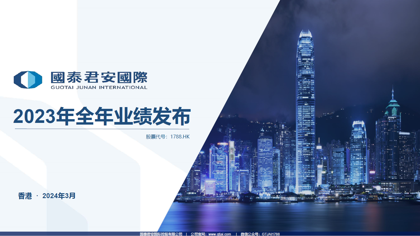 2023年全年業(yè)績(jī)
