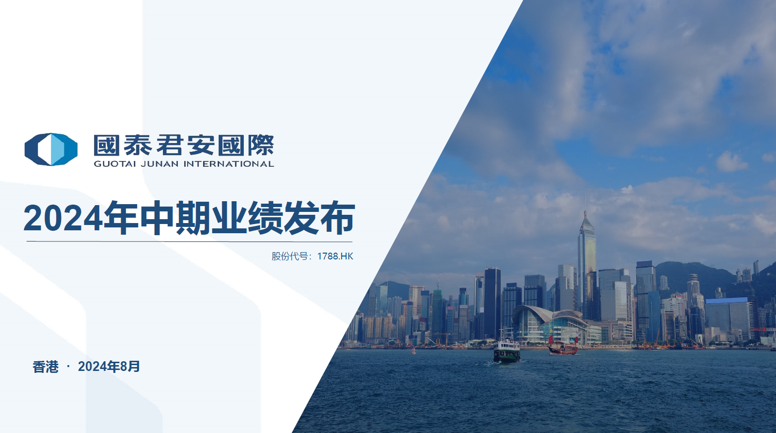 2024年中期業(yè)績(jī)