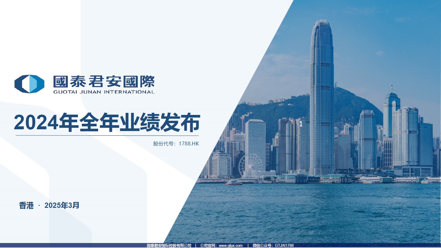 2024年全年業(yè)績(jī)