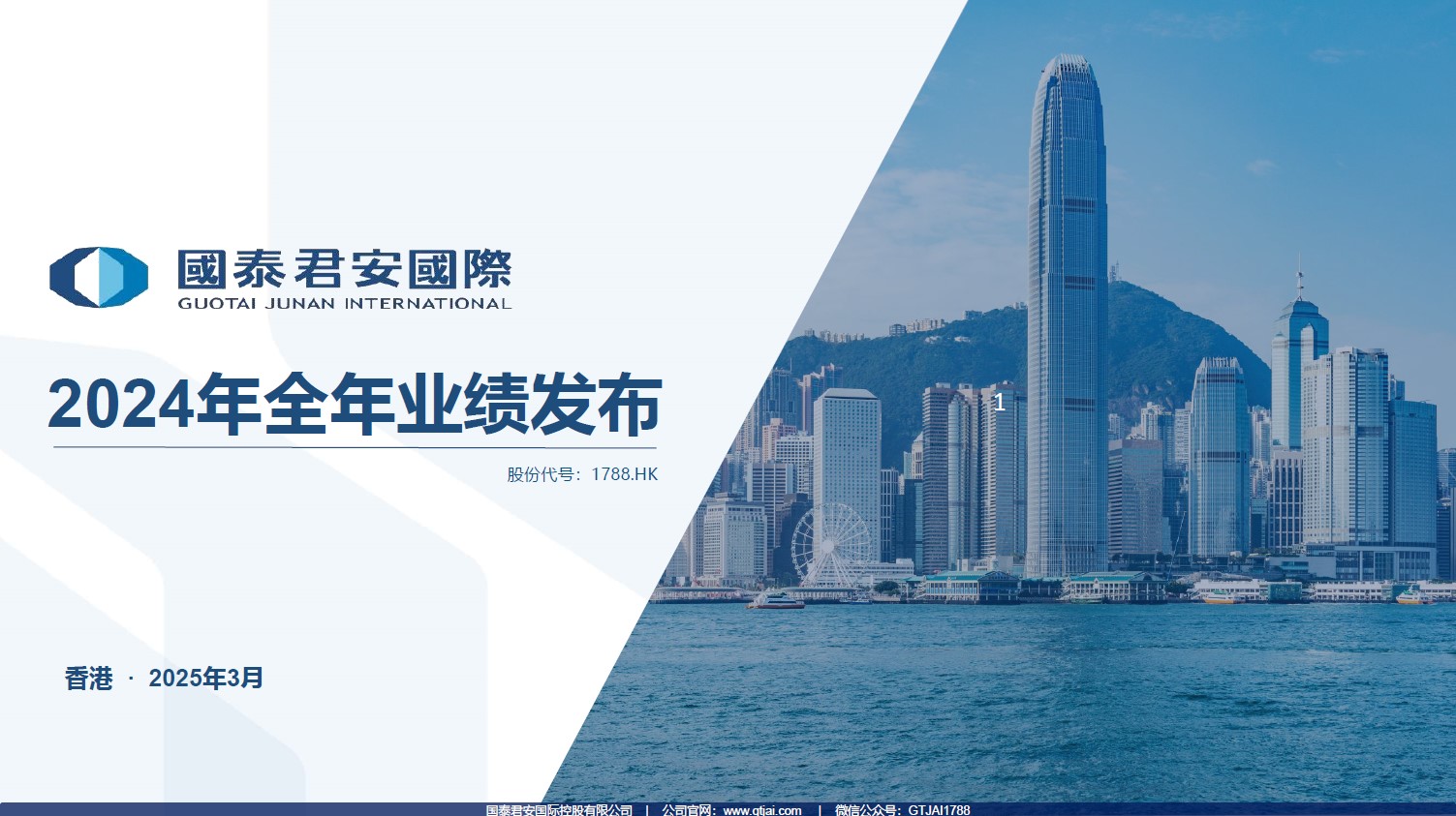 2024年全年業(yè)績(jī)