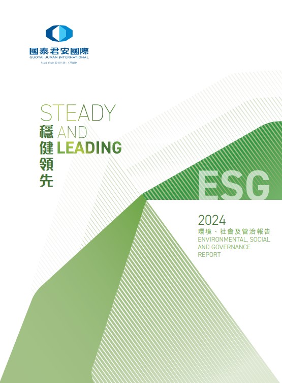 2024環(huán)境、社會及管治報(bào)告